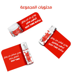 Moisturizing Package - مجموعة الترطيب سيكسي تايم