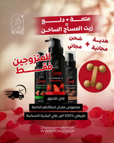 زيت مساج بطعم قابل للتذوق+اداة المساج هدية – عرض ليلة الحب والدفا