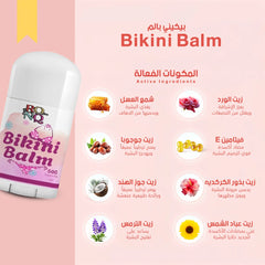 Bikini Balm - بيكيني بالم