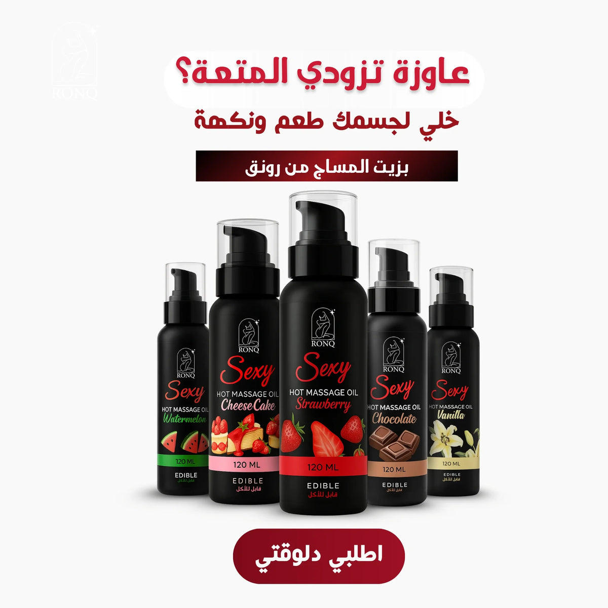 زيت مساج بطعم قابل للتذوق – للعناية الخاصة والمزاج الرومانسي