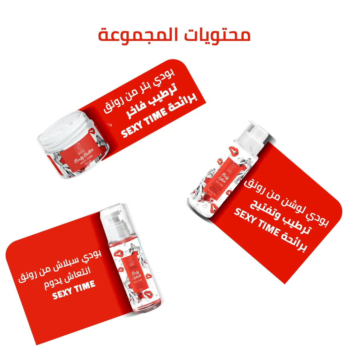 Moisturizing Package - مجموعة الترطيب سيكسي تايم