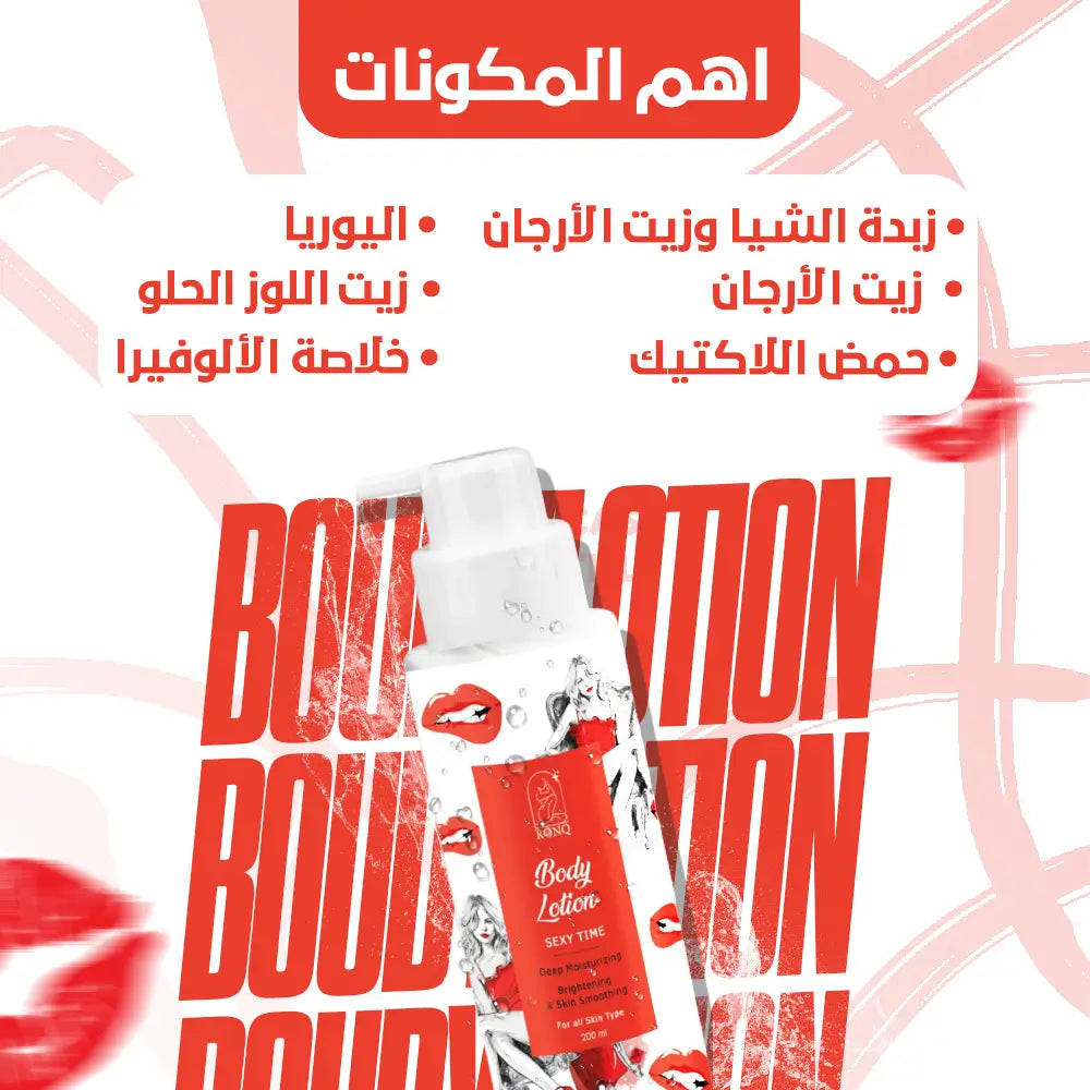 Body Lotion - بودي لوشن سيكسي تايم