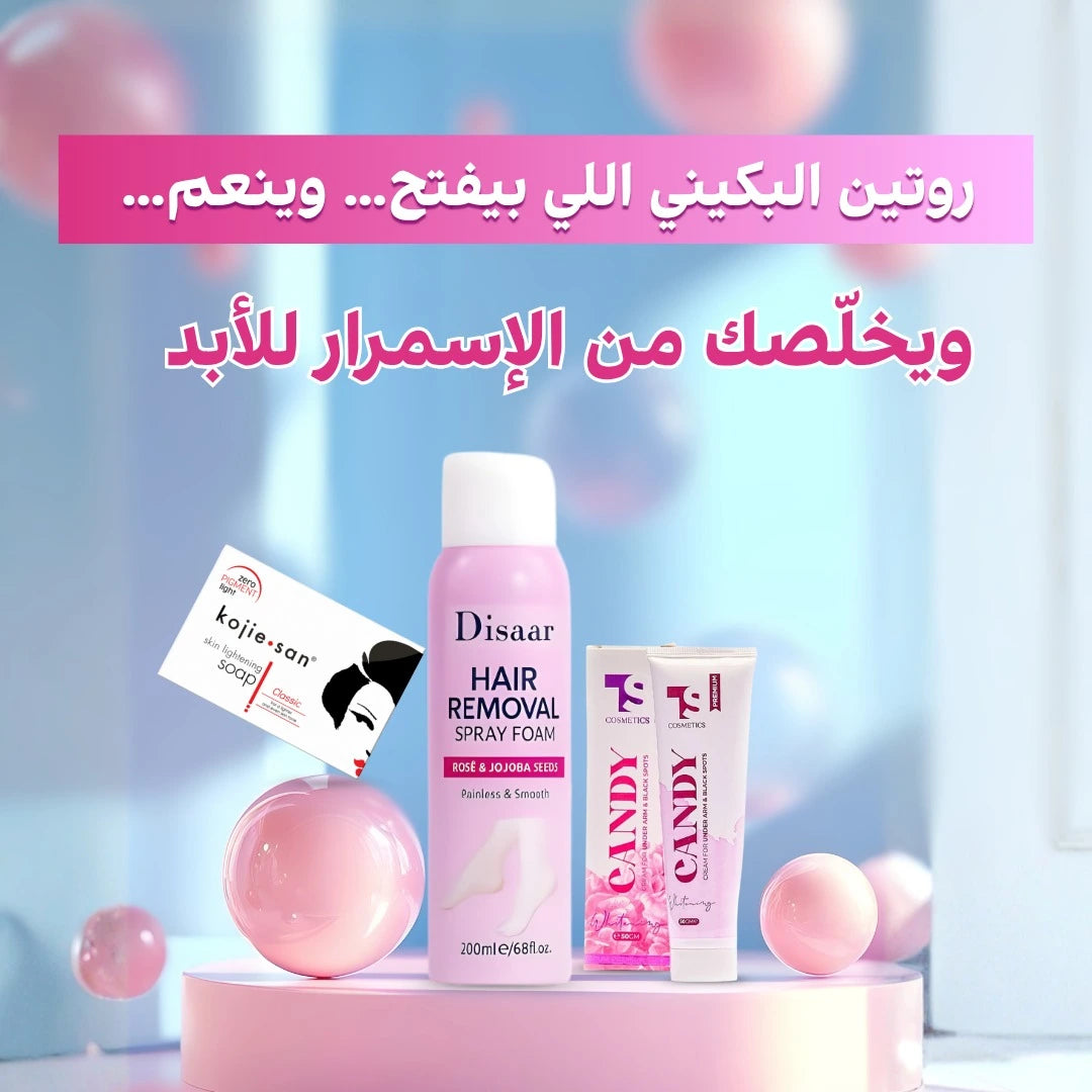 روتين البكيني الثلاثي للتفتيح والتنعيم — نتيجة من أول أسبوع ✨