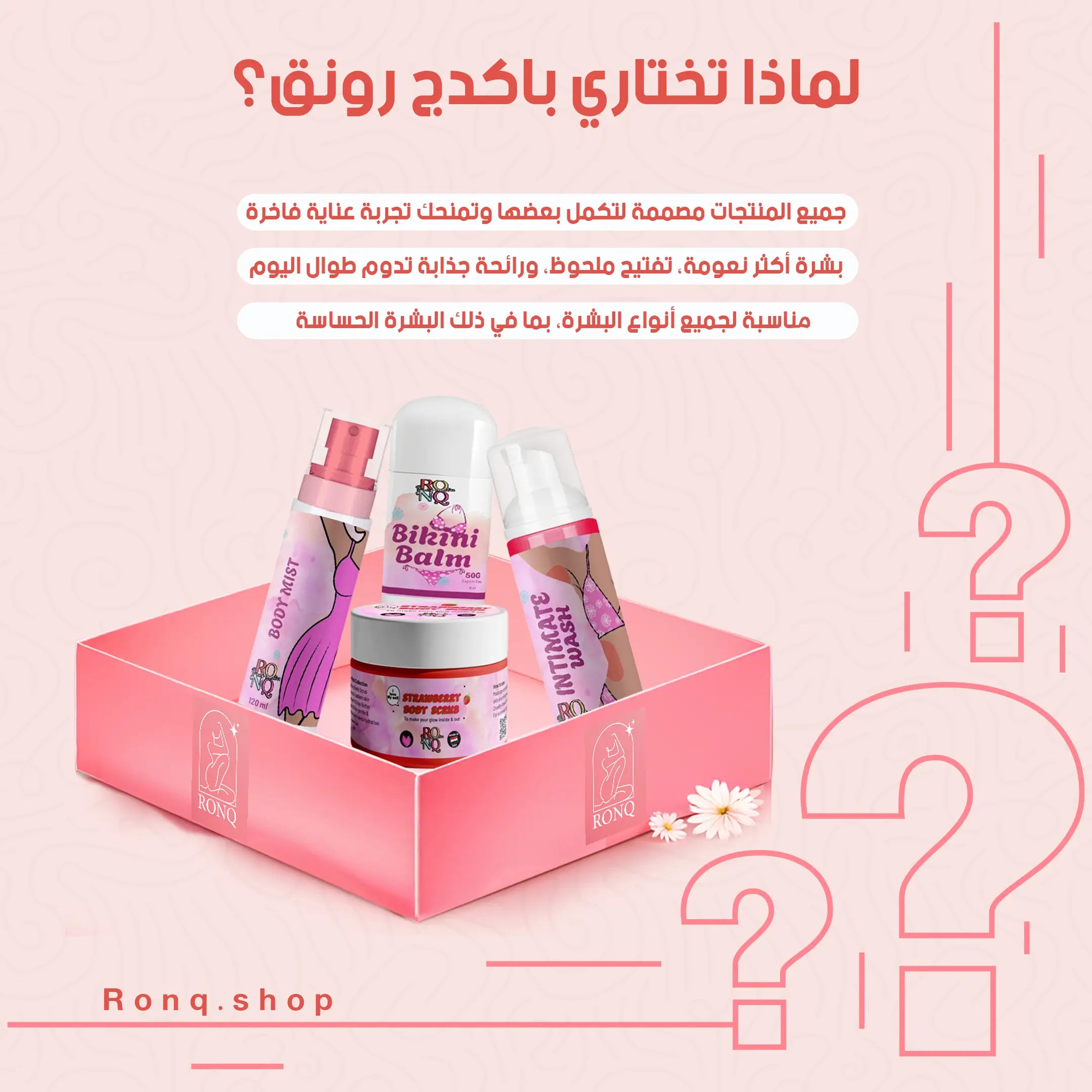 روتين رونق اليومي – لبشرة موحّدة، ناعمة  وثقة تبدأ من أول أسبوع، مع تركيبة آمنة للبشرة