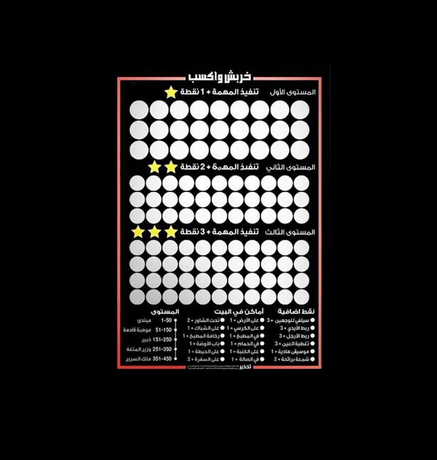 لعبه خربش خاص بالمتجوزين