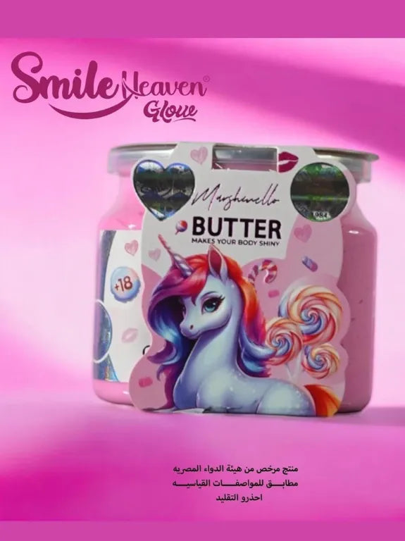 بادي باتر مارشيملو - Body Butter Marshmallow