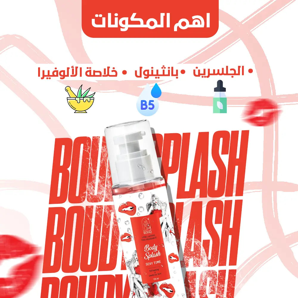Body Splash - بودي سبلاش سيكسي تايم