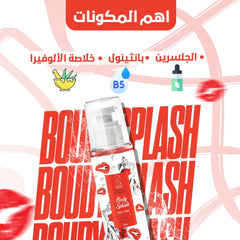 Body Splash - بودي سبلاش سيكسي تايم